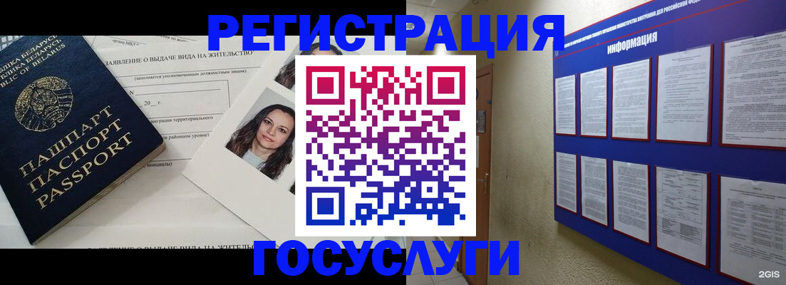 временная регистрация для всех в Мелеузе