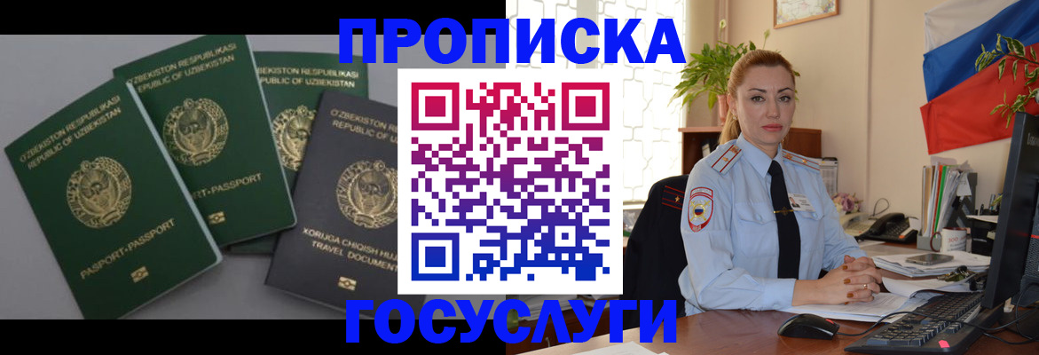 временная регистрация адрес в Мелеузе