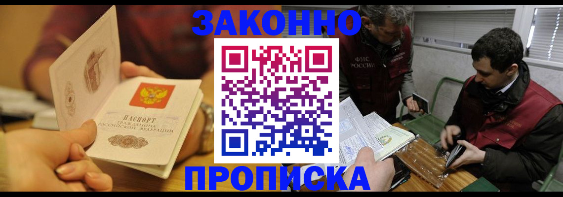 прописка законно в Мелеузе