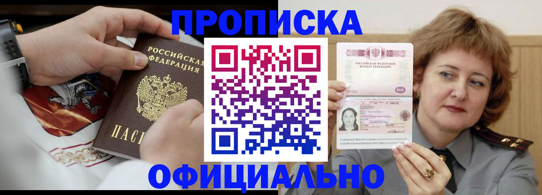 временная регистрация надежно в Мелеузе